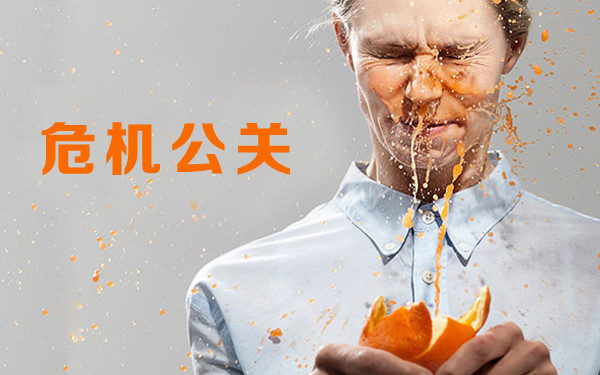 网络公关文案策划