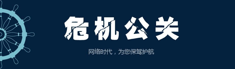 纪委舆情处理