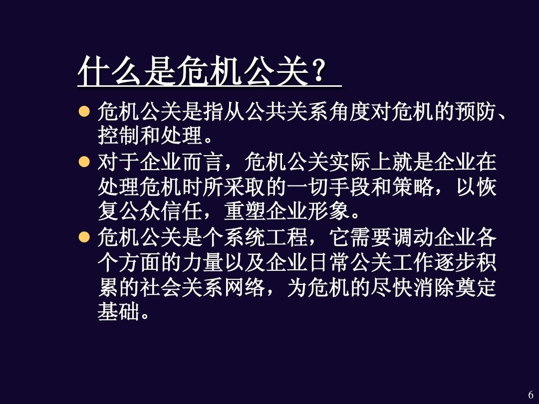 危机公关公司
