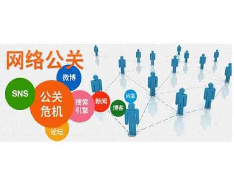 网络公关公司